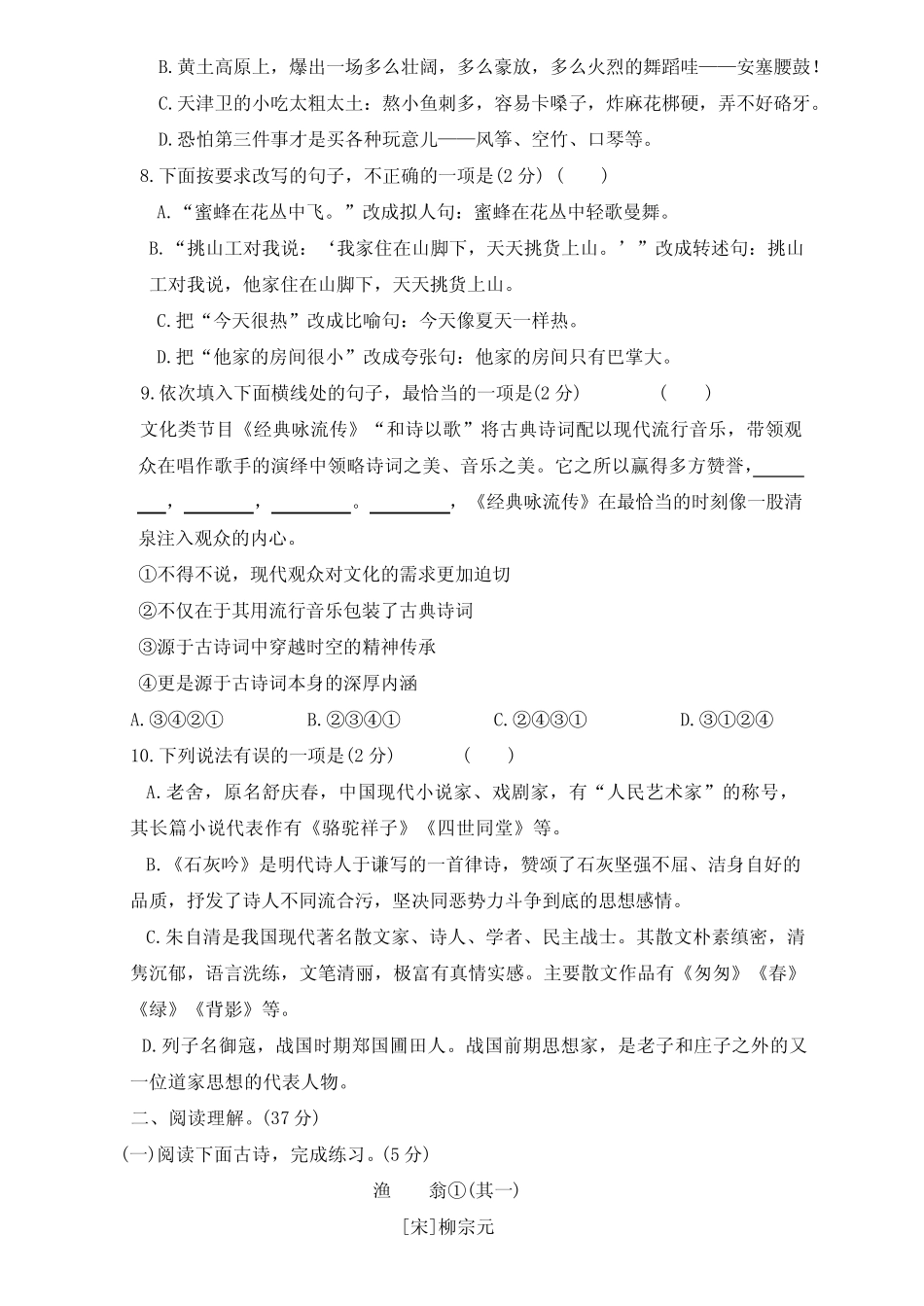 2023-2024学年统编版语文六年级下册期末测试卷 ( 有答案 )_第2页