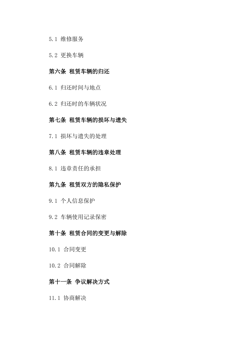 2024年4S店提供的售后车辆租赁服务合同_第3页