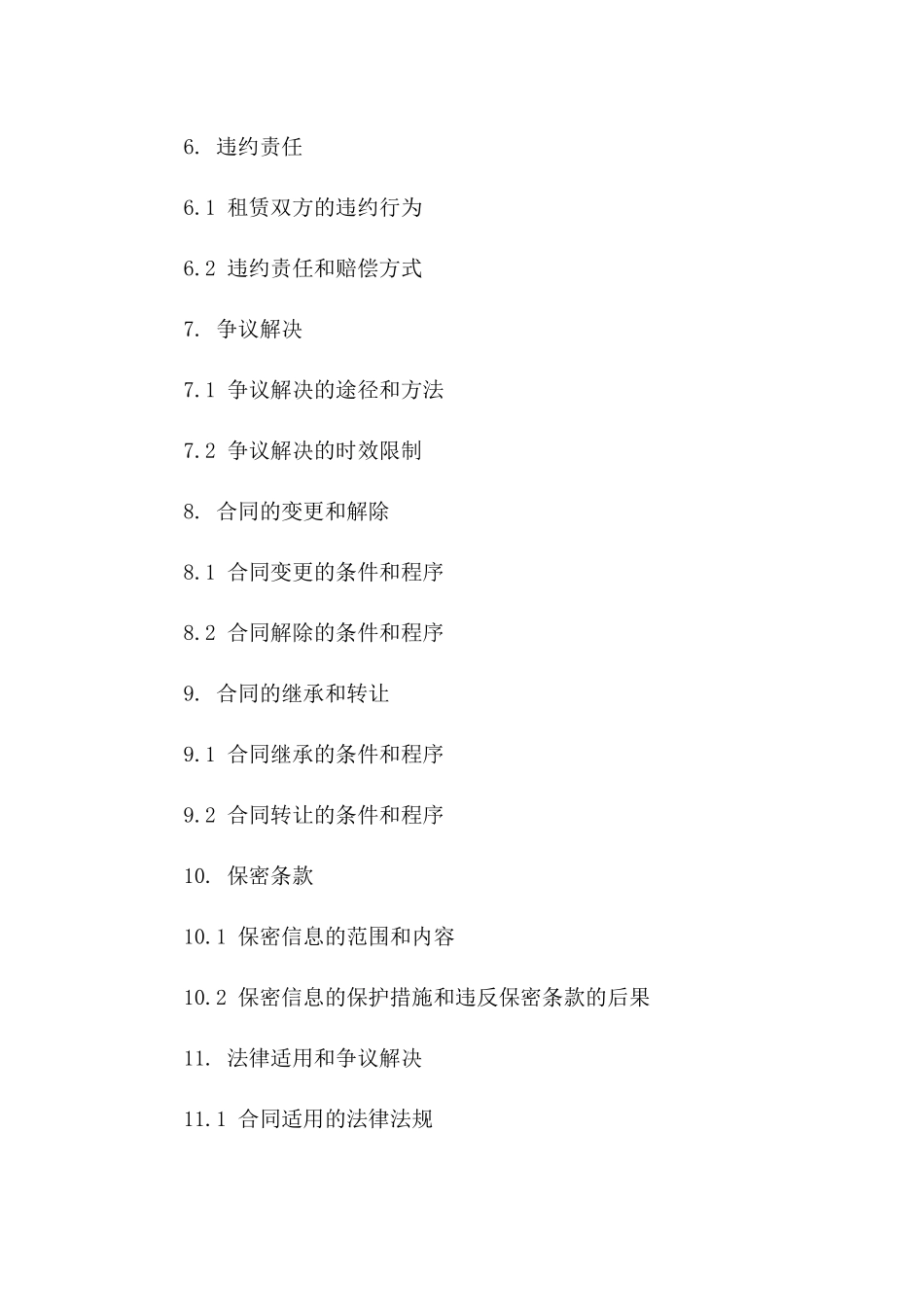 2024年4S店租赁协议模板，简化流程_第3页