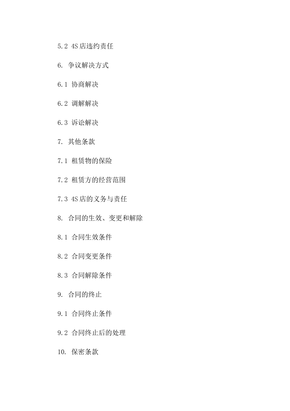 2024年4S店租赁合同样本，高效运营_第3页