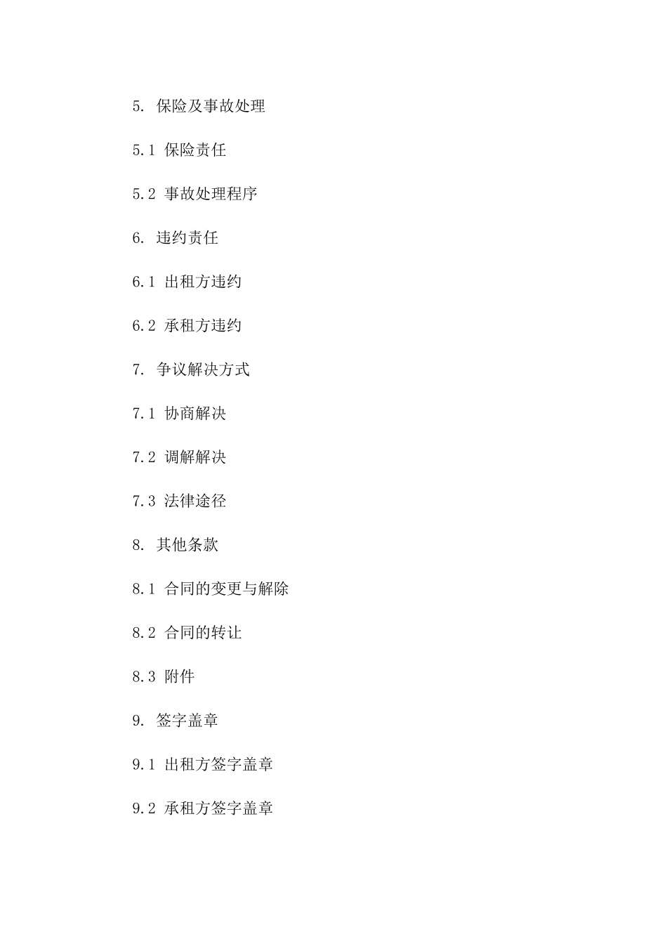2024年4S店租赁合同范文，双赢合作_第3页