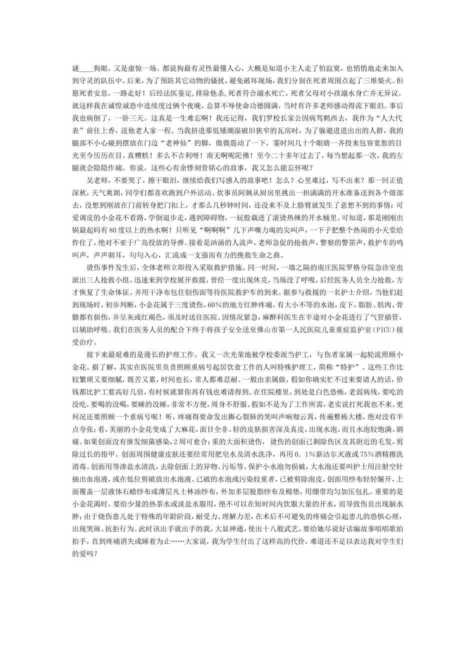 难忘的教育故事_第2页