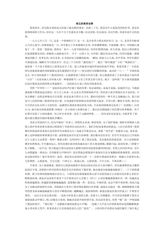 难忘的教育故事