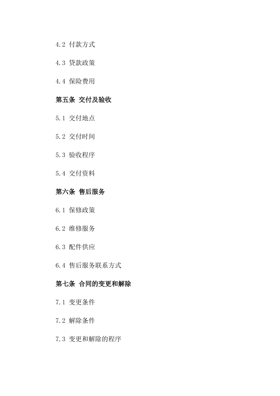 2024年4S店订车合同图片范本大全_第3页