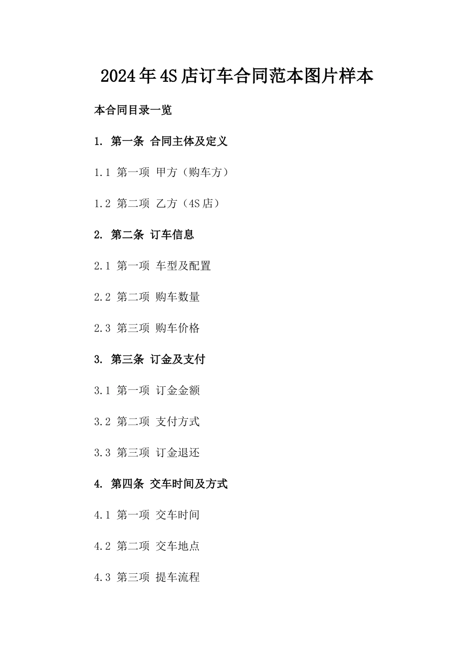 2024年4S店订车合同范本图片样本_第2页