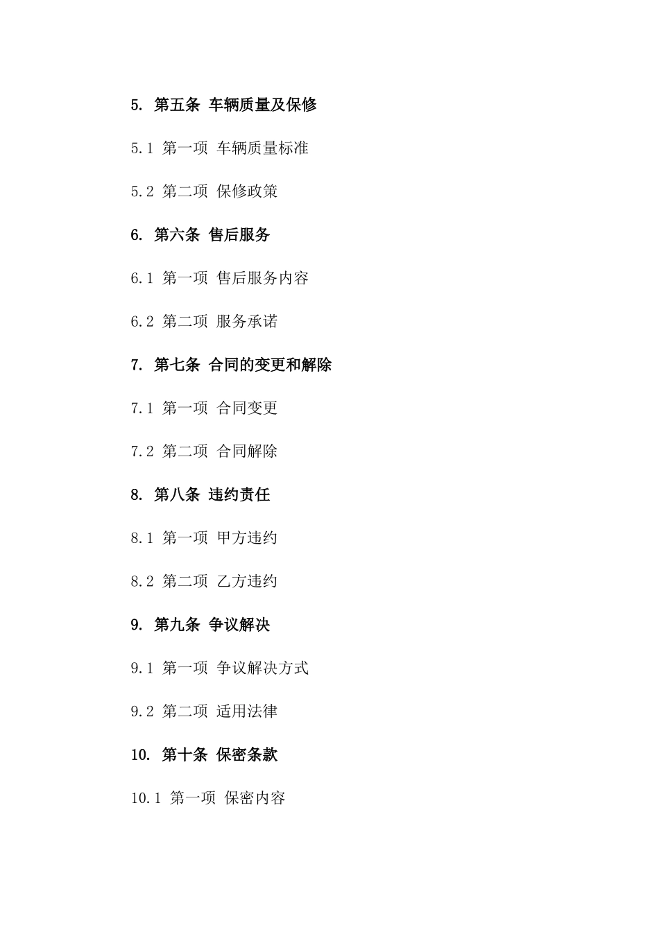 2024年4S店订车合同范本图片样本_第3页