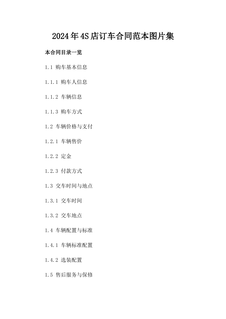 2024年4S店订车合同范本图片集_第2页