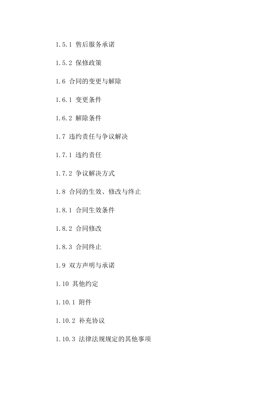 2024年4S店订车合同范本图片集_第3页