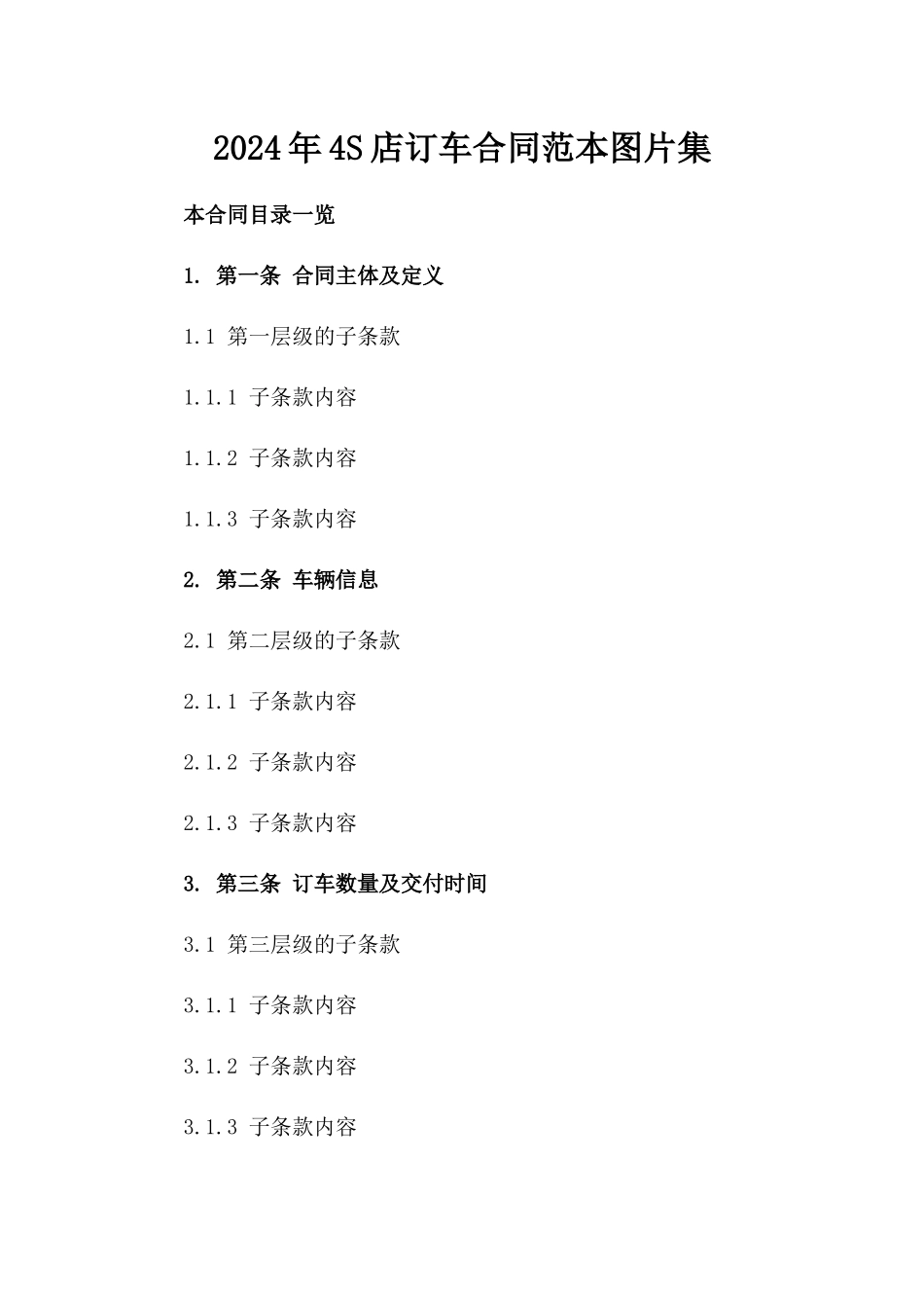 2024年4S店订车合同范本图片集下载_第2页