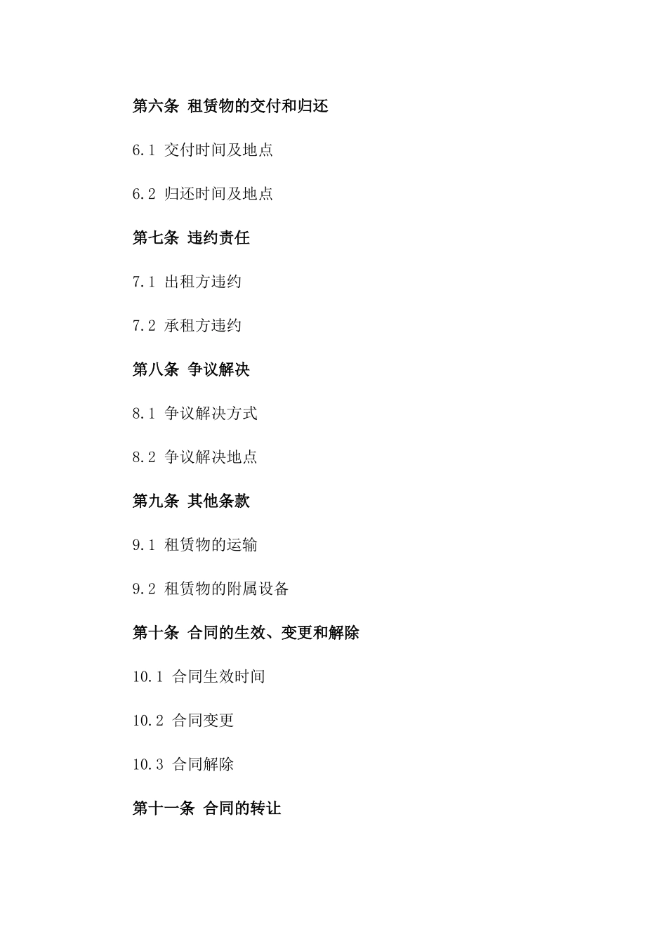 2024年4S店货车租赁合同_第3页