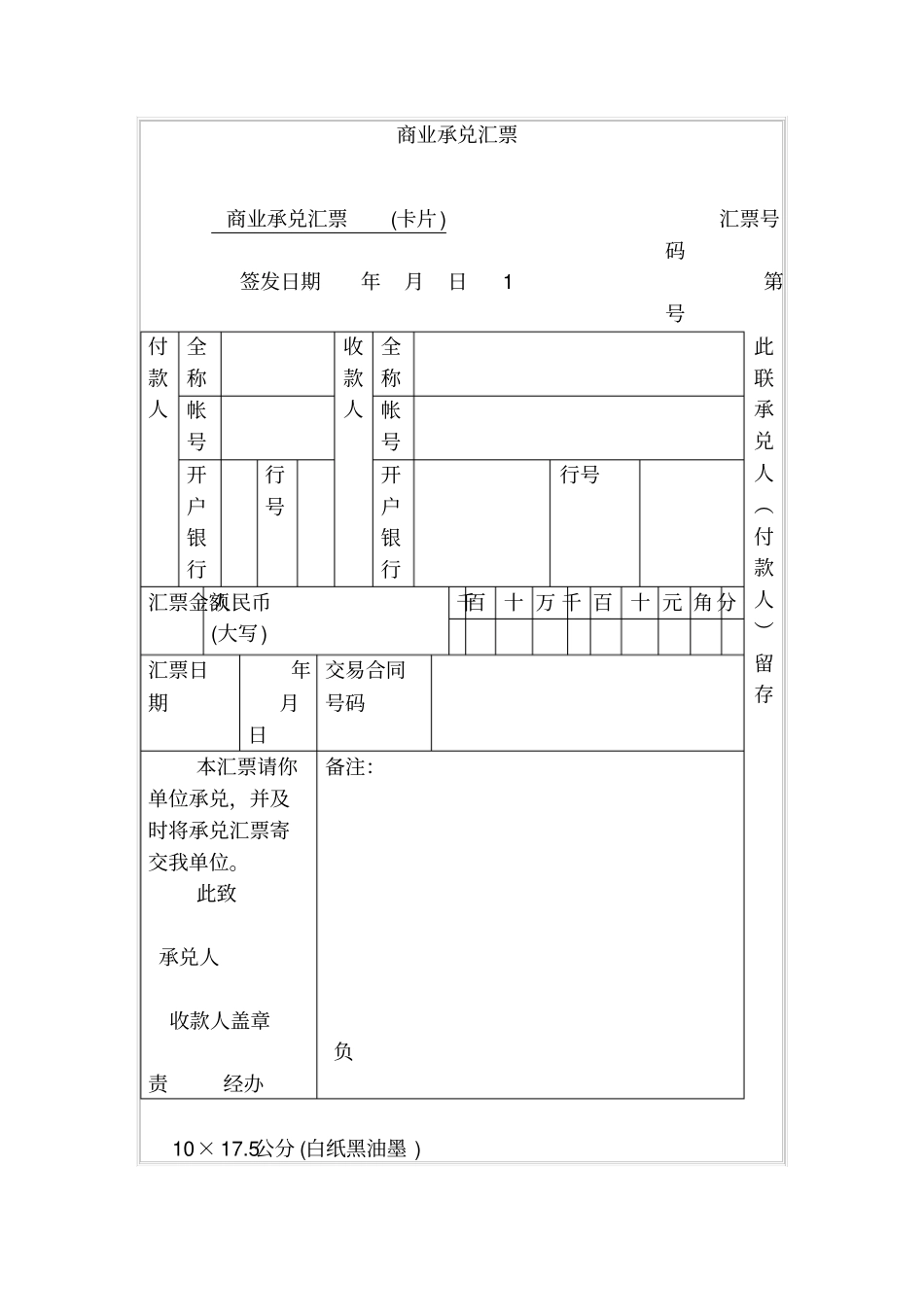 商业承兑汇票_第1页