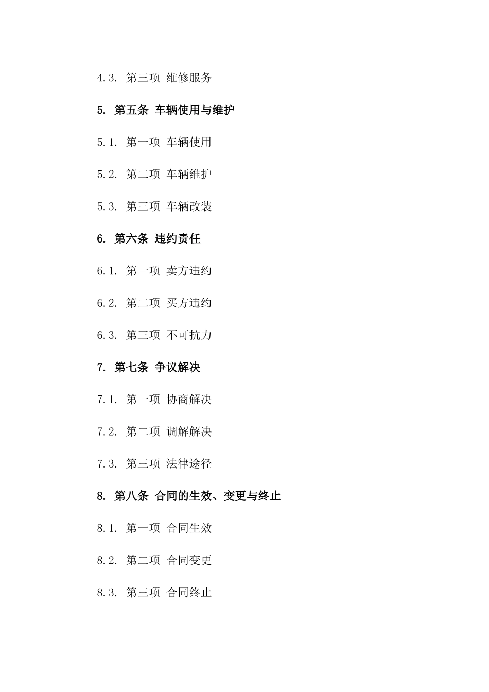 2024年4S店购车协议模板图片_第3页