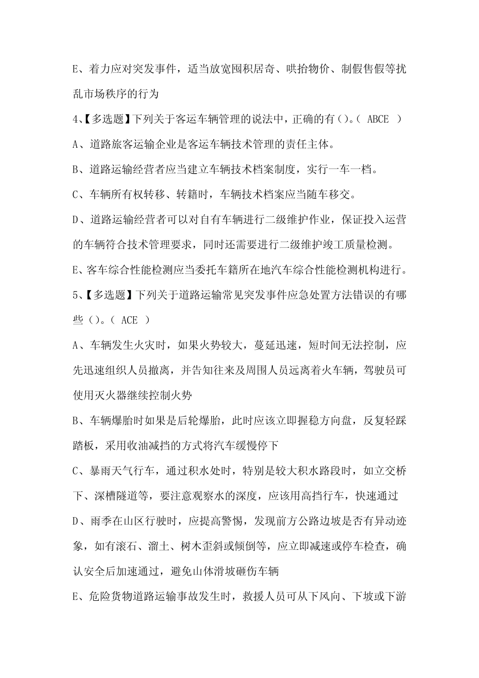 2024年道路运输企业主要负责人证考试题库_第2页