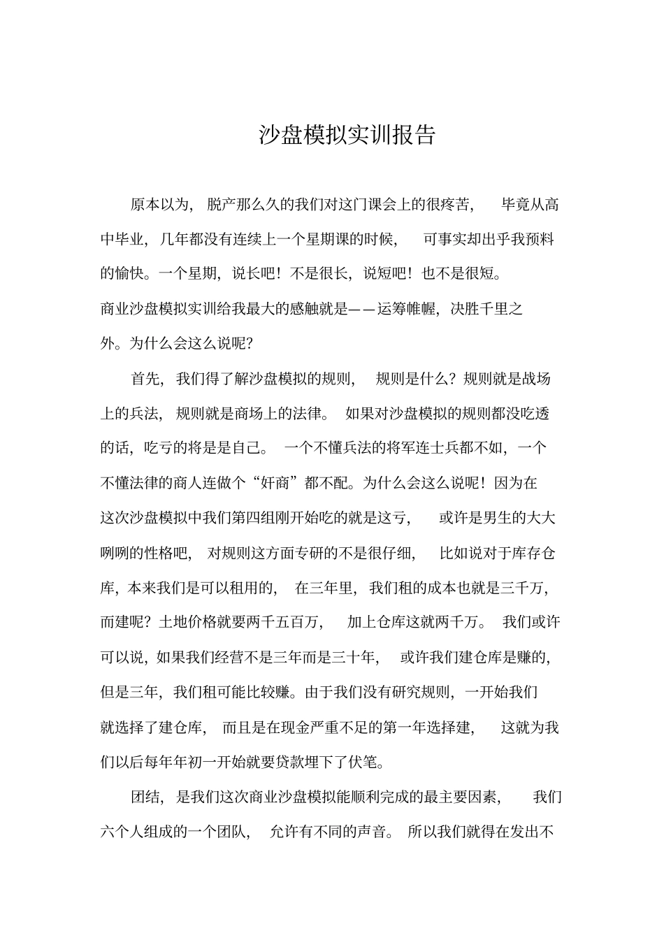 商业沙盘模拟实训报告_第2页
