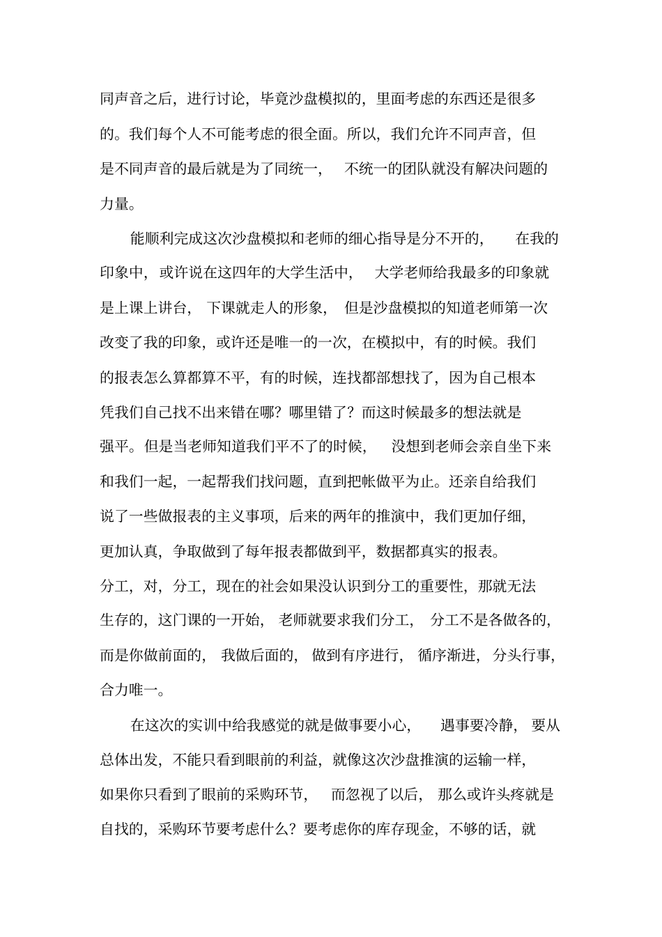 商业沙盘模拟实训报告_第3页