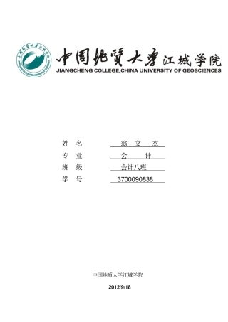 商业沙盘模拟实训报告