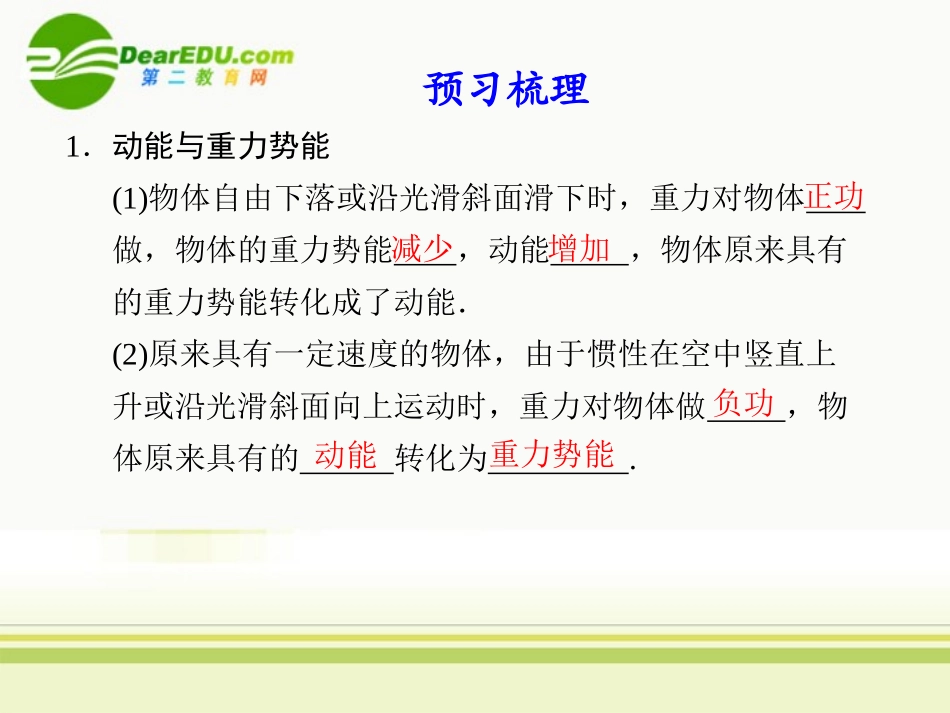 高中物理-第七章-机械能守恒定律8.机械能守恒定律同步精品课件-新人教版必修2_第2页