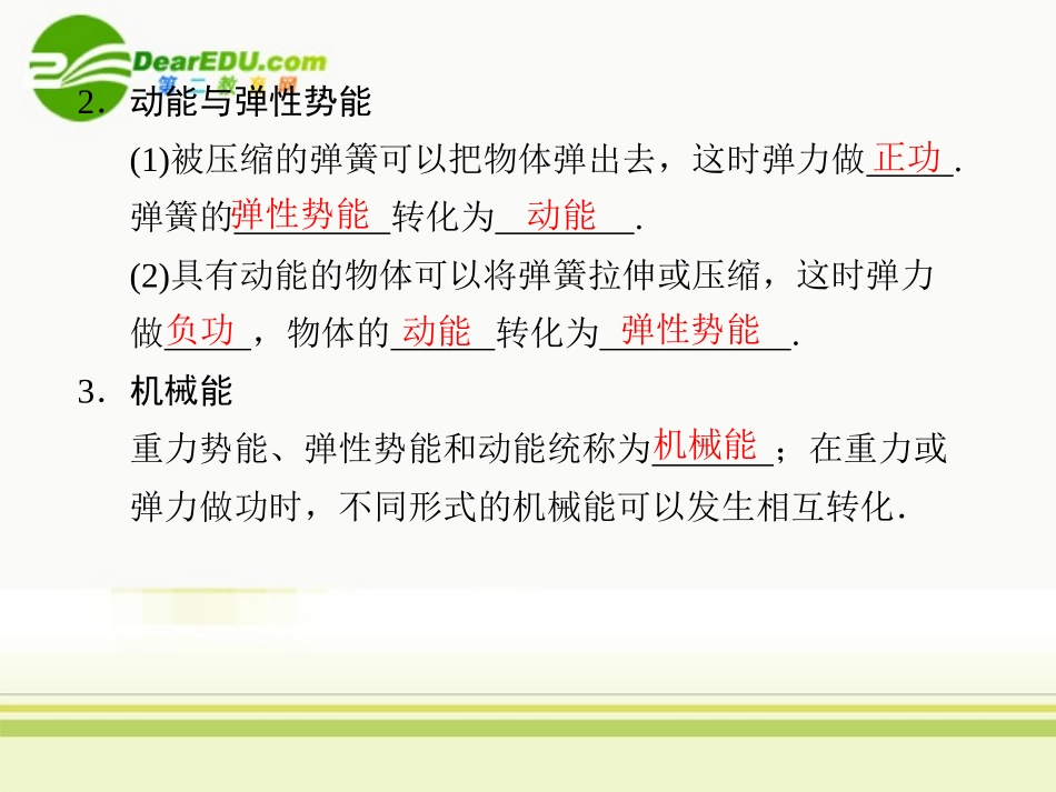 高中物理-第七章-机械能守恒定律8.机械能守恒定律同步精品课件-新人教版必修2_第3页