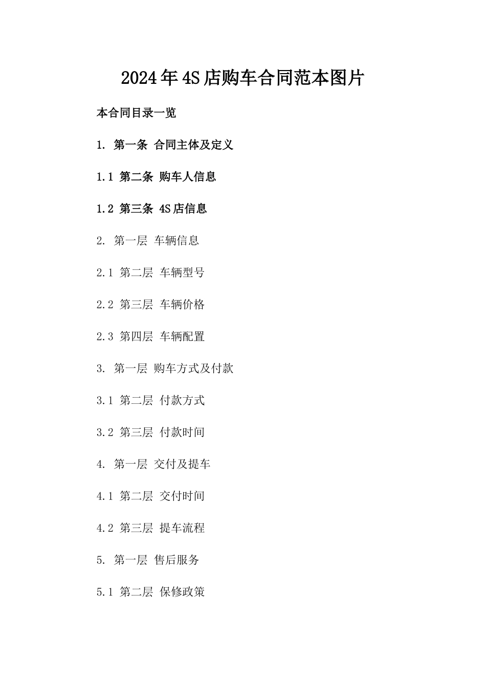 2024年4S店购车合同范本图片下载_第2页