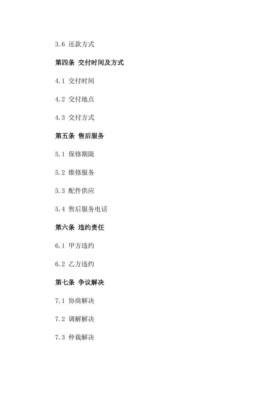 2024年4S店购车合同范本示例_第3页