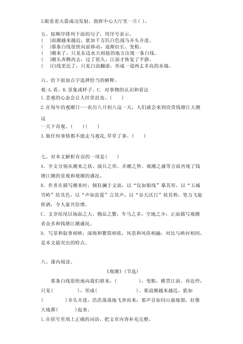 【精品】部编版四年级上册语文一课一练-第1课 观潮(含答案) _第2页