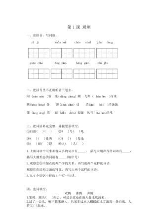 【精品】部编版四年级上册语文一课一练-第1课 观潮(含答案) 