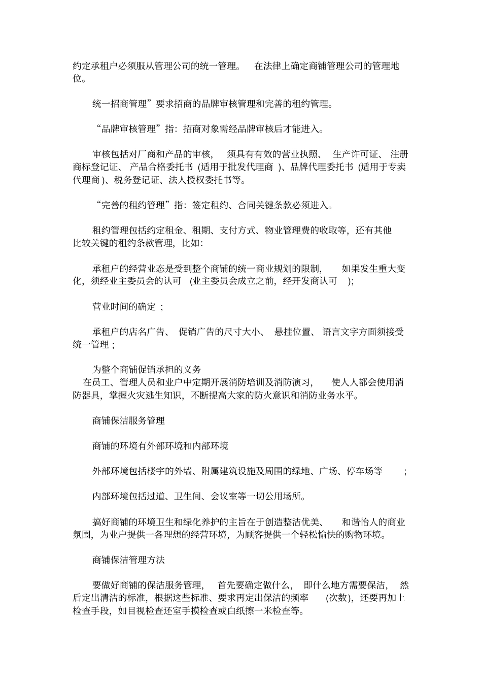 商业物业管理方案_第2页