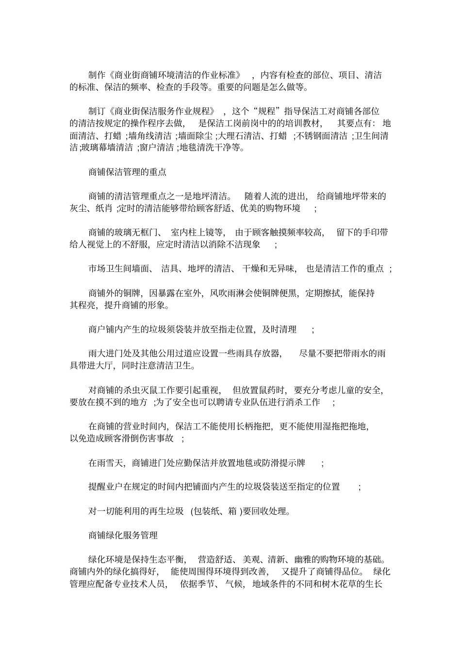 商业物业管理方案_第3页