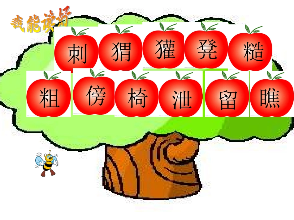 二年级语文上册18、称赞课件人教新课标版_第2页