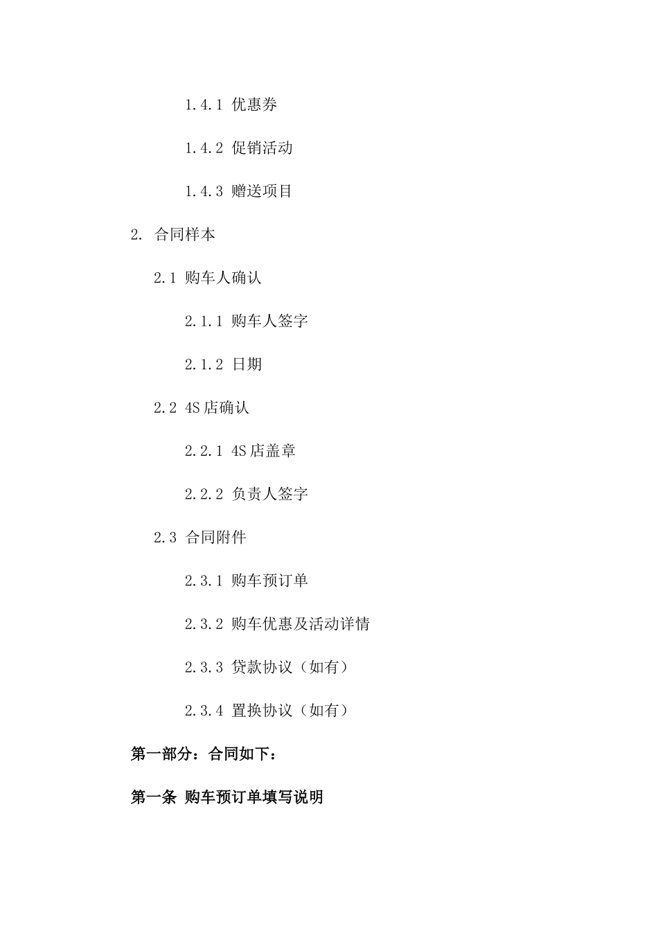 2024年4S店购车预订单填写说明及合同样本_第3页