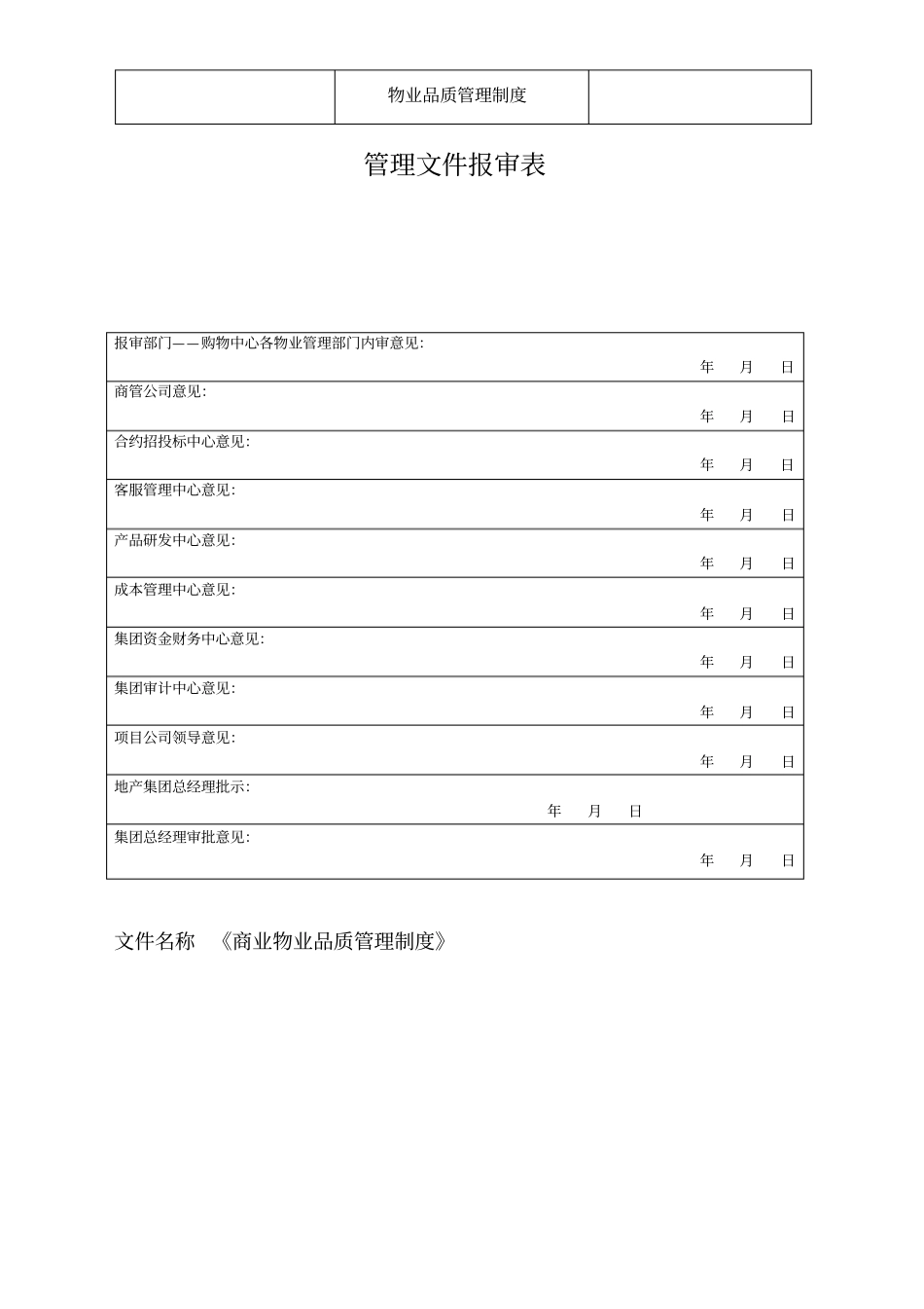 商业物业品质管理方案_第2页