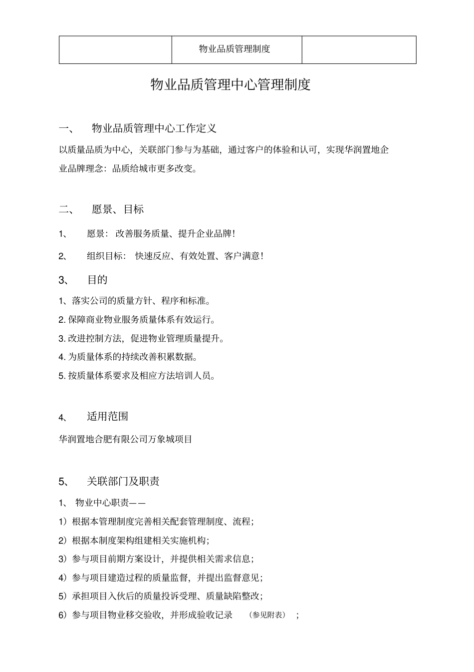 商业物业品质管理方案_第3页