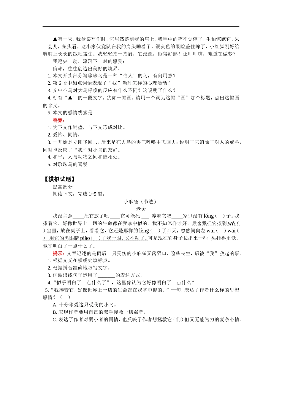 七年级语文《短文两篇》《珍珠鸟》人教实验版五四制知识精讲_第3页