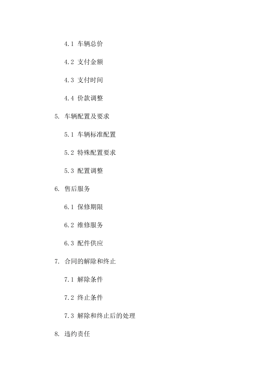 2024年4S店购车预订合同图片版_第3页