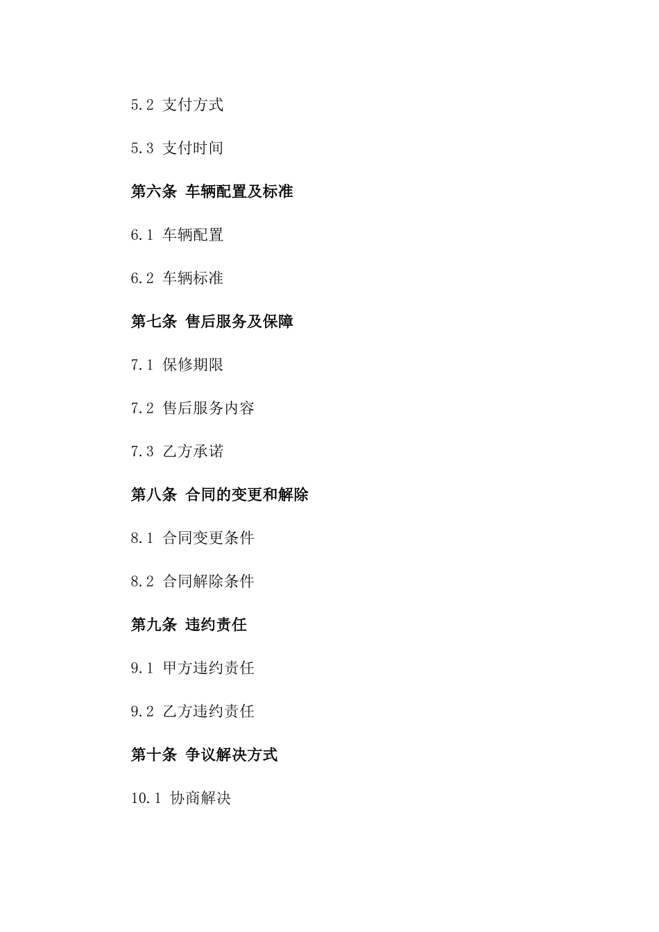 2024年4S店购车预订合同图片示例_第3页
