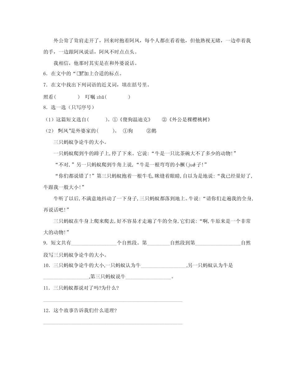 2023-2024学年部编版二年级下册语文专项提升练习(阅读理解合集2套_第2页