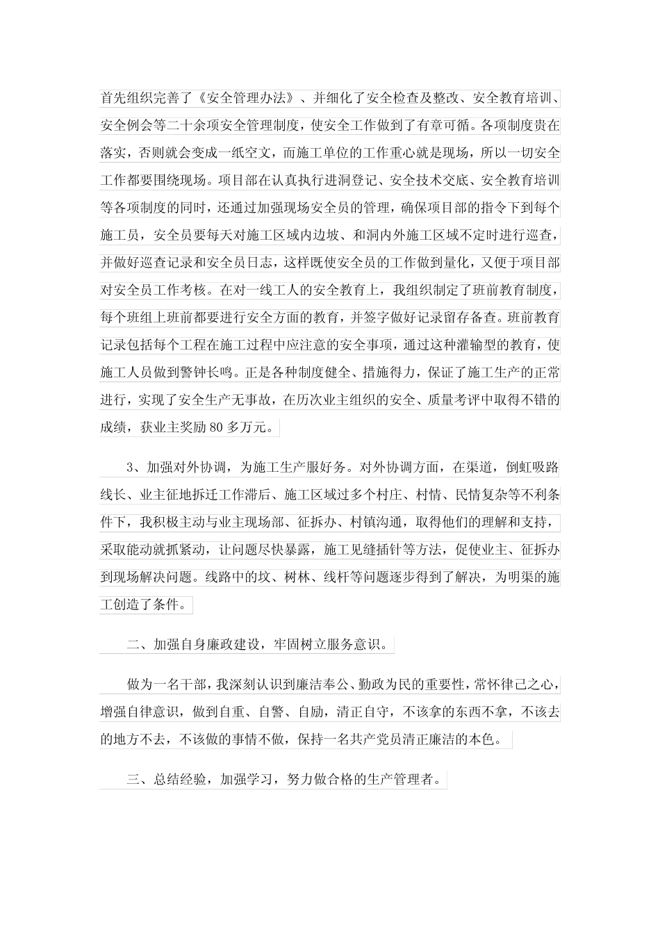 2023年企业安全工作述职报告 4篇_第2页