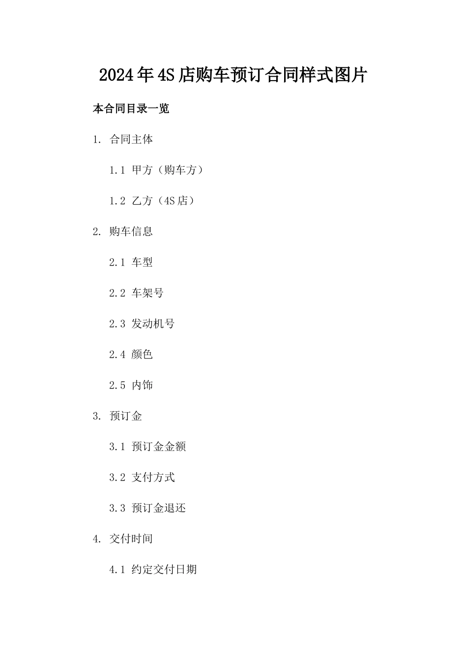 2024年4S店购车预订合同样式图片_第2页