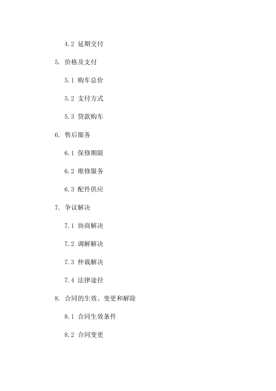 2024年4S店购车预订合同样式图片_第3页