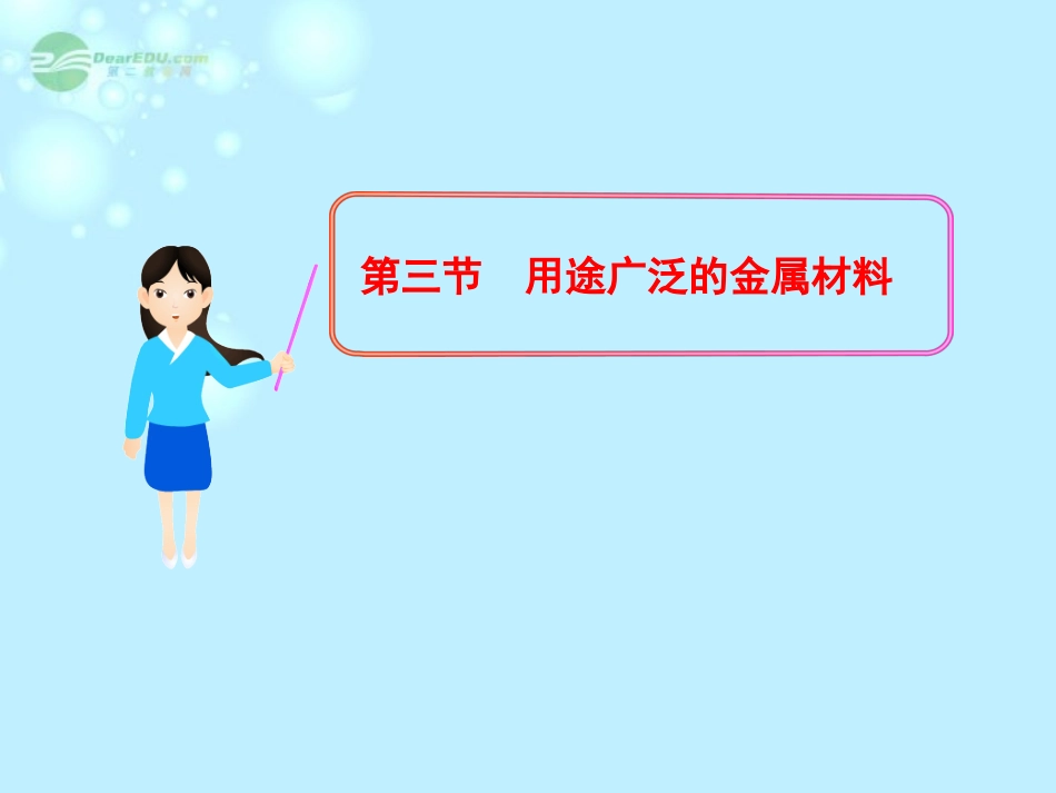 吉林省长岭县第四中学高中化学-第三章第3节《3.3-几种重要的金属化合物》课件-新人教版必修1_第1页