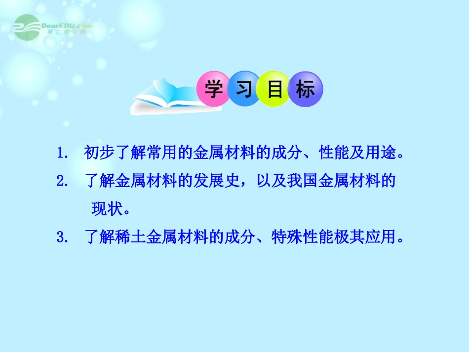吉林省长岭县第四中学高中化学-第三章第3节《3.3-几种重要的金属化合物》课件-新人教版必修1_第2页