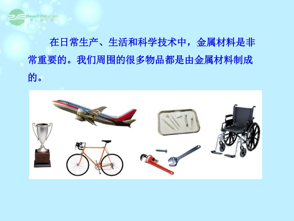 吉林省长岭县第四中学高中化学-第三章第3节《3.3-几种重要的金属化合物》课件-新人教版必修1_第3页