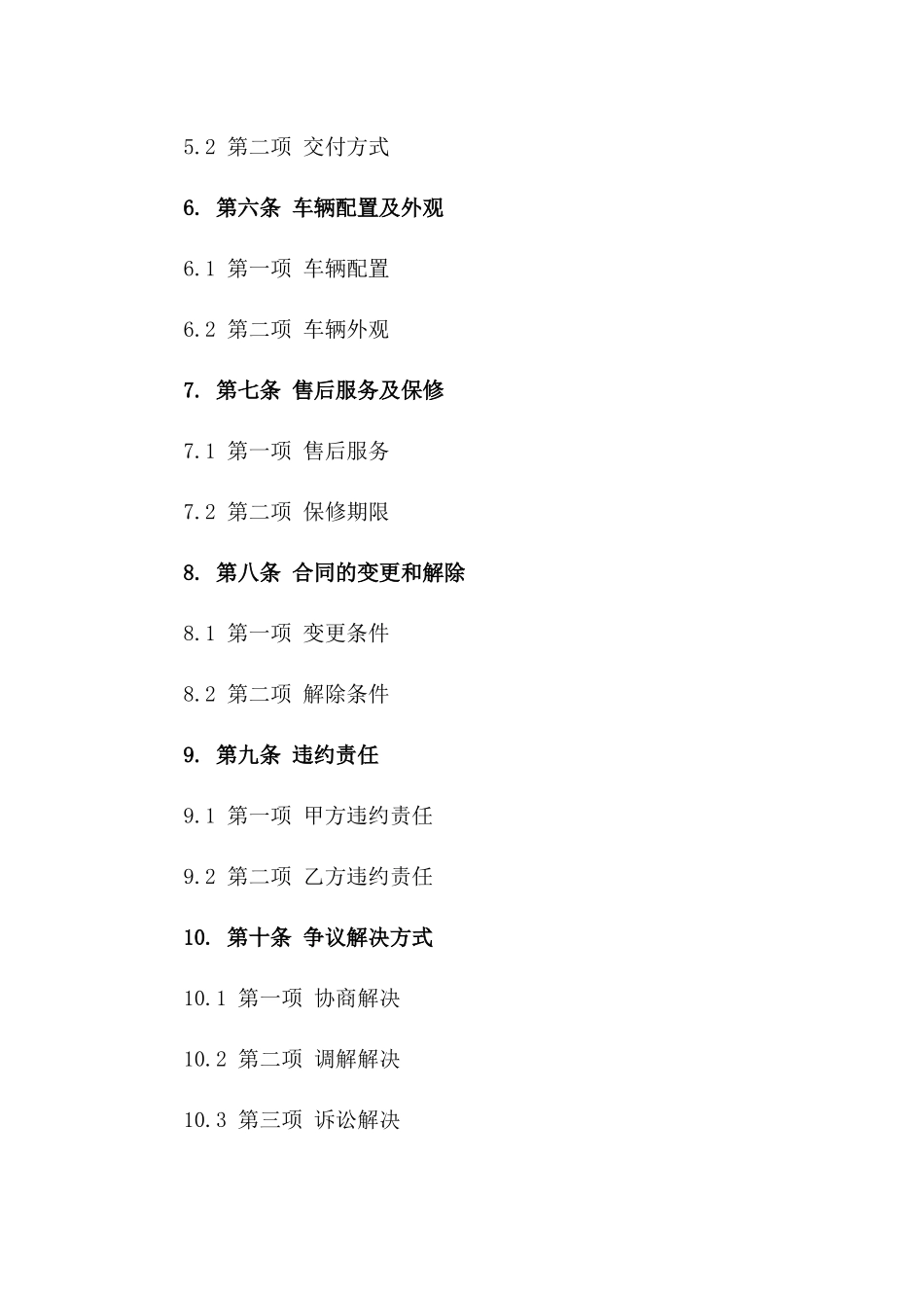 2024年4S店购车预订合同范本详解_第3页
