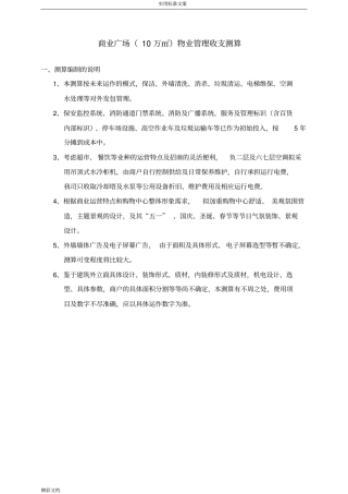 商业的广场收支测算1
