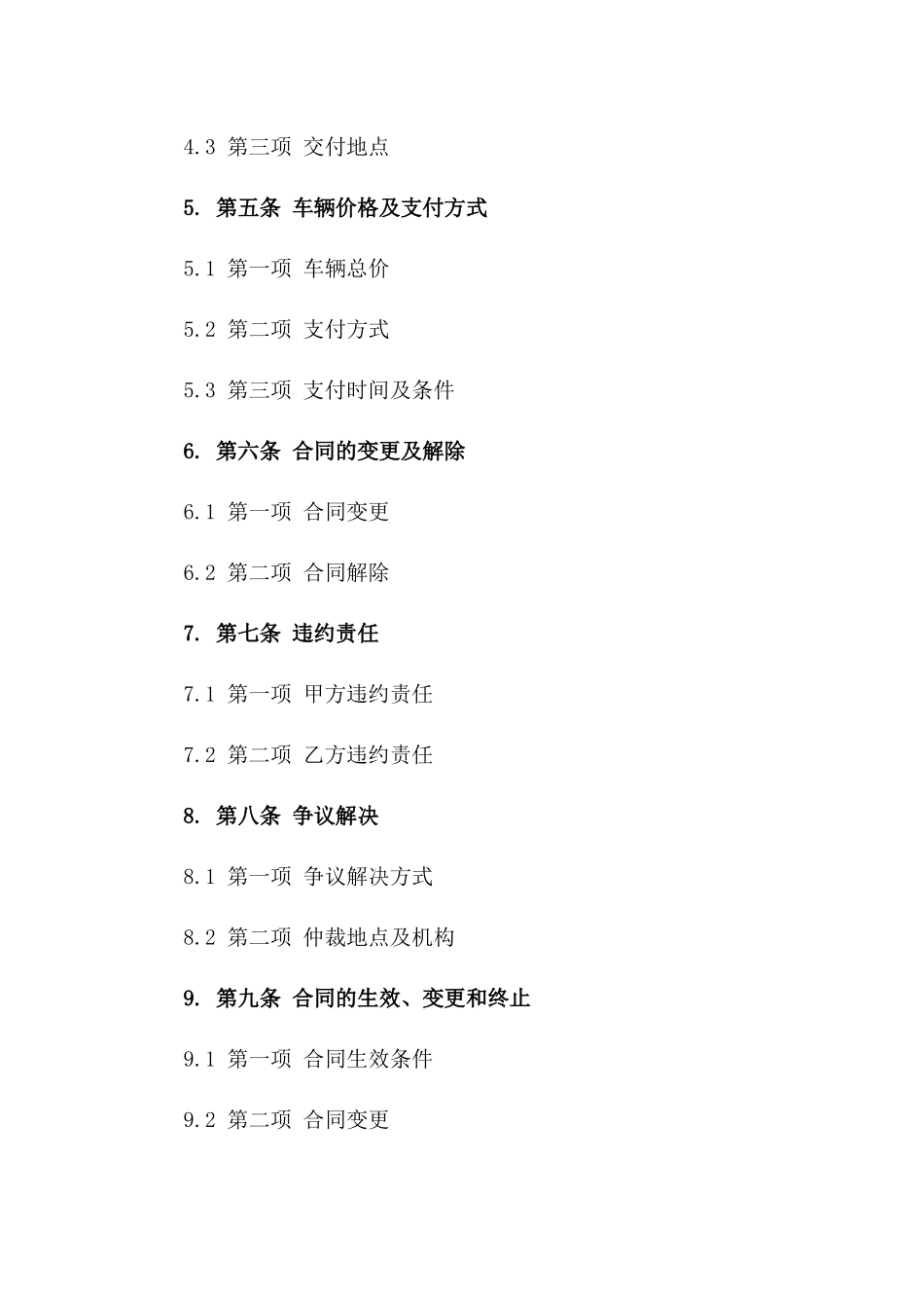 2024年4S店购车预订合同详细填写指南_第3页