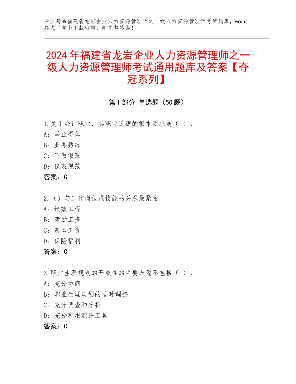 2024年福建省龙岩企业人力资源管理师之一级人力资源管理师考试通用题库及答案【夺冠系列】_第1页