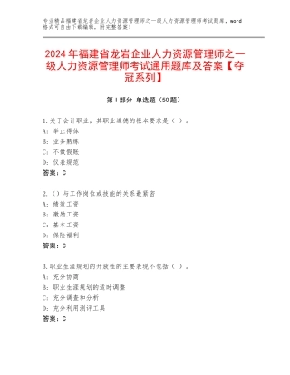 2024年福建省龙岩企业人力资源管理师之一级人力资源管理师考试通用题库及答案【夺冠系列】