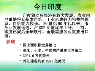 今日印度-1