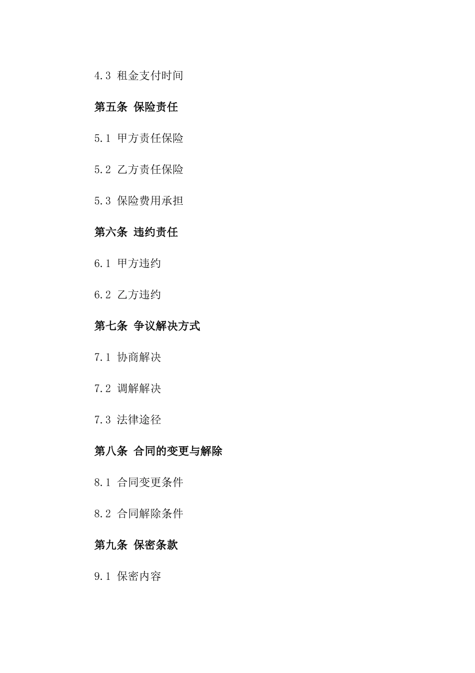 2024年4S店轿车售后维修租赁合同_第3页