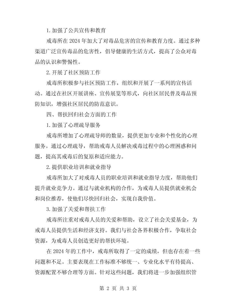 2024戒毒所工作总结报告_第2页